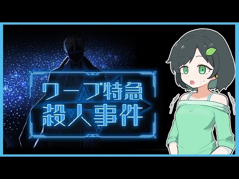 また事件ですか？「ワープ特急殺人事件」【Limbus Company / 6.5章】