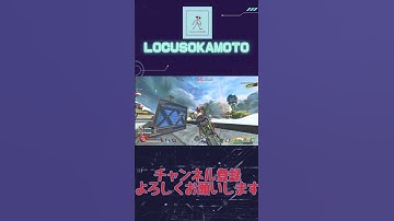 【APEX】フラトラを　こすってはやし　最上川【エーペックス】#locusokamoto #apex #フラットライン  ＃フラトラ#ゲーム＃エーペックス＃チームデスマッチ#エイペックス