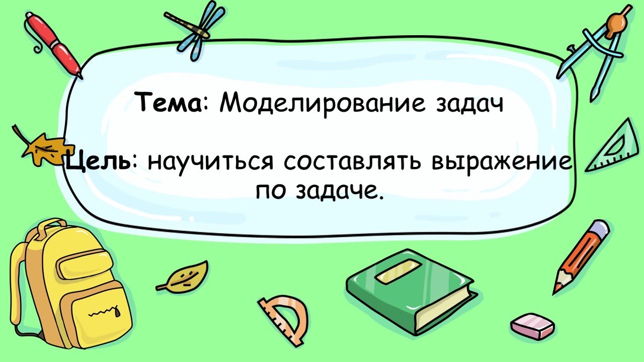 Математика 3 Класс Фото Задачи