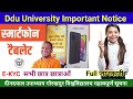 Ddu University Important Notice 2024 | ddu  | डीडीयू यूनिवर्सिटी स्मार्टफोन वितरण ई केवाईसी 2024 |