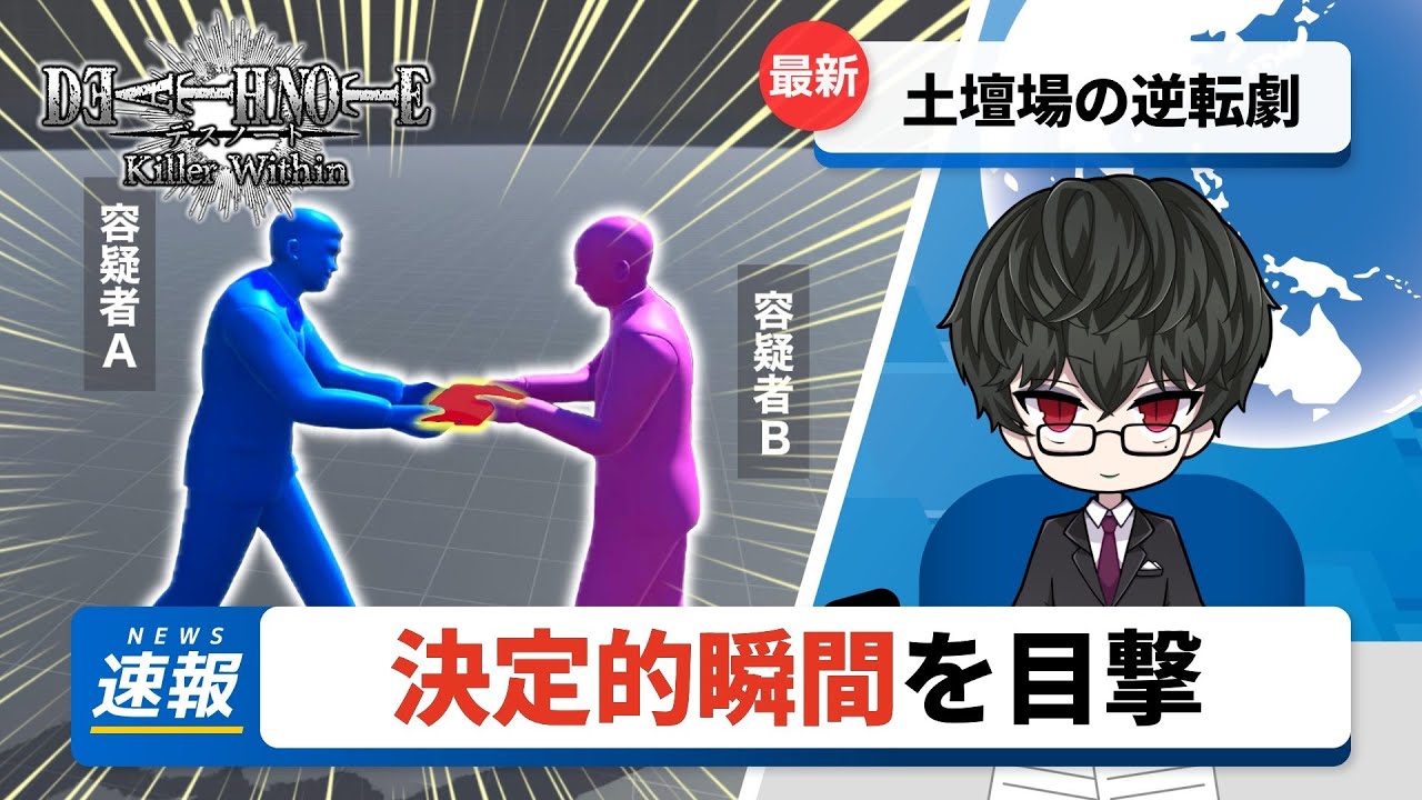 気が付いたら捜査員全滅してた件【DEATH NOTE Killer Within】