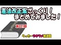 らっきーデタラメ放送局★第221回『憲法改正案ざっくりまとめてみました！』