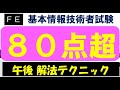 基本情報技術者試験 午後８０点超！過去問テクニック【令和元年秋午後 問１】セキュリティ・ネットワーク　情報処理技術者試験