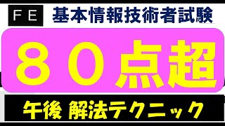 基本情報技術者試験 午後８０点超！過去問テクニック【令和元年秋午後 問１】セキュリティ・ネットワーク　情報処理技術者試験