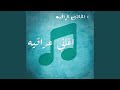 Iraqi Songs Kafy Tamthel Fast كافى تمثيل
