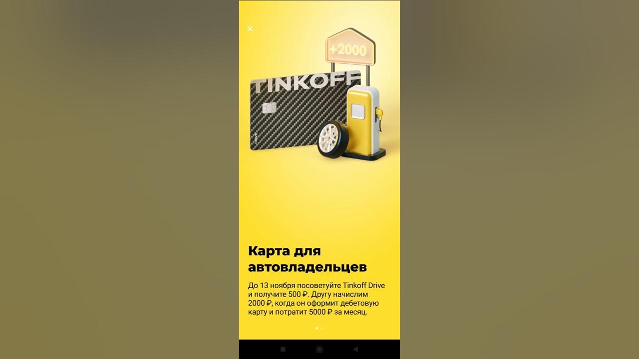 Как получить 2000 от тинькофф