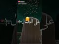 ياصباح الفل على جمال