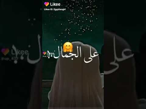 ياصباح الفل على جمال 