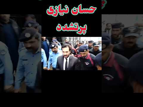 حسان نیازی پر تشدد کی ویڈیو سامنے آگئی #maryamnawaz #imrankhan