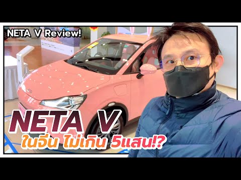รถยนต์ไฟฟ้า 2022