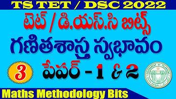 TS TET MATHS METHODOLOGY IMPORTANT BITS LIVE 3 | PAPER 1 & 2