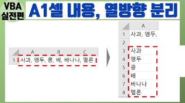 엑셀 VBA 기초 배우기 (A1셀 내용, 문장을 단어 분해 하기 - 열 방향) - UBound, Split 함수 이해