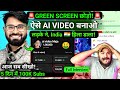 वाह! 😱 Green Screen छोड़ो Ai Video बनाओ ✅ 2026 | Ai Se Video Kaise banaye 