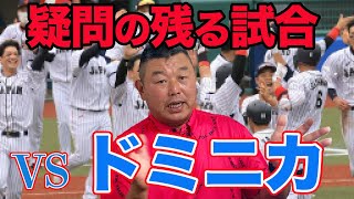 選手の力で勝利した疑問の残る試合