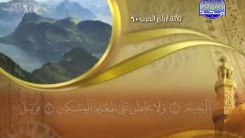 سورة الماعون الشيخ ماهر المعيقلي