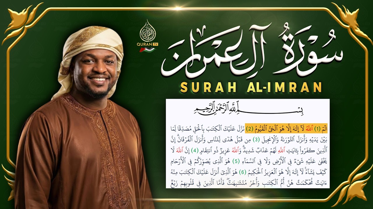 سورة ال عمران كاملة رقية للبيت وعلاج للسحر تلاوة هادئة مختار الحاج Surat Al imran Mukhtar Al Hajj