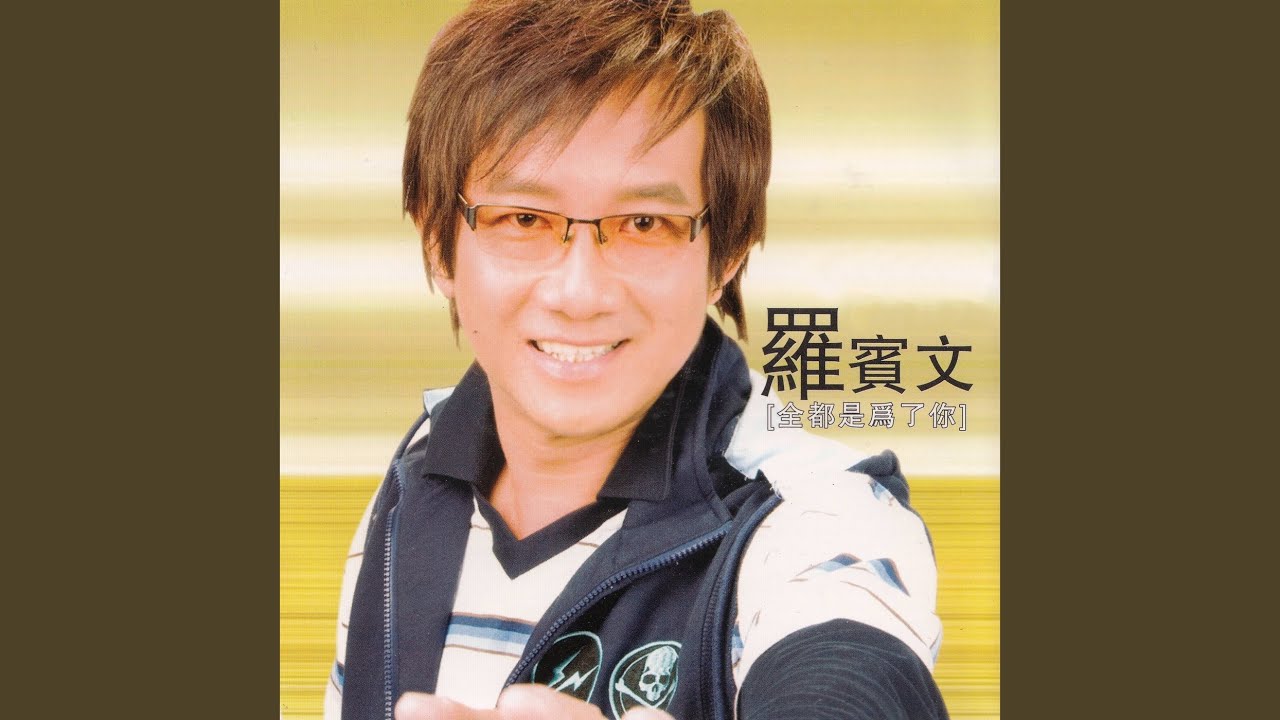 Watch 奉獻 on YouTube Watch 奉獻 on YouTube