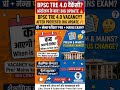 BPSC TRE 4.0: Vacancy kab ayegi? 🚨 Pre-Mains Update | Let's Crack#shortsfeed #ytshorts #shorts
