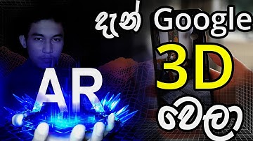 How to View Google 3D Animals in Your Mobile \ AR Feature - Sinhala
