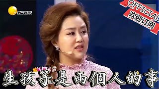 【歡樂飯米粒 純享版】喜劇小品：你媳婦說的是有道理的，生孩子是兩個人的事情！