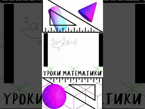 #shortvideo Умножение одночленов
