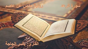 سورة الرعد