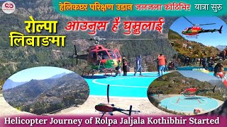 Helicopter Journey of Rolpa Jaljala Kothibhir Started | रोल्पाको जलजला कोठिभिर हेलिकप्टर यात्रा सुरु