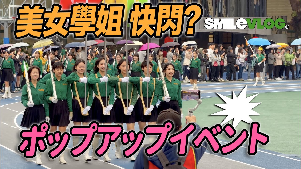 4K【🔥哇啊~!!!一整排的美女來迎接？美女學姐快閃遊行 尖叫聲不斷 全場嗨翻天？北一女樂儀旗隊聖誕節慶造型亮相 好可愛~ #北一女 #校慶 北一女122週年校慶︱Taipei First Girls