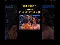 【痛そぉPart2笑】#ショート #shorts #comedy #お笑い #おもしろ #laughing #interestingfacts #funny #バズれ #モノマネ