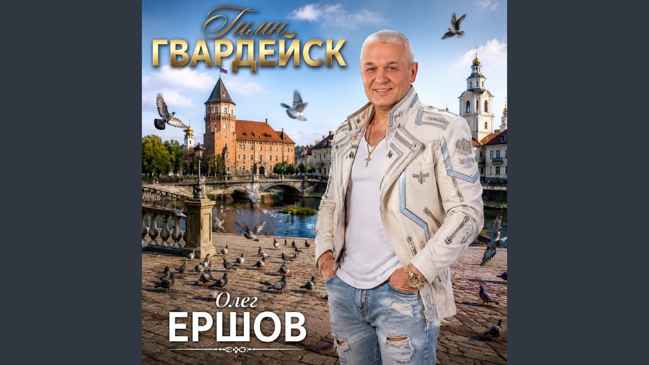 Гимн ГВАРДЕЙСК