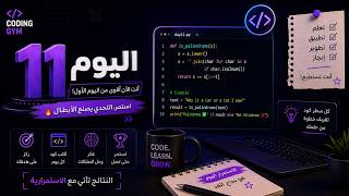 Coding Gym Day 11— Learning Programming with AI