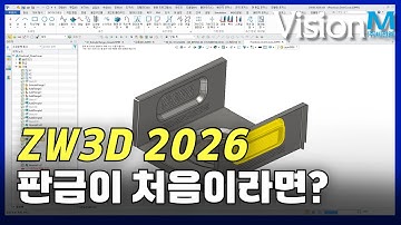ZW3D 판금 기초 0 - 판금의 기본개념과 ZW3D 디폴트 옵션 설정하기