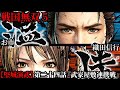 戦国無双5 Part100 堅城演武 第二十四話 武家屋敷連携戦 織田信行 お市 プレイ動画 難易度 地獄 戦国無双5 Part100 堅城演武 第二十四話 武家屋敷連携戦 織田信行 お市 プレイ動画 難易度 地獄