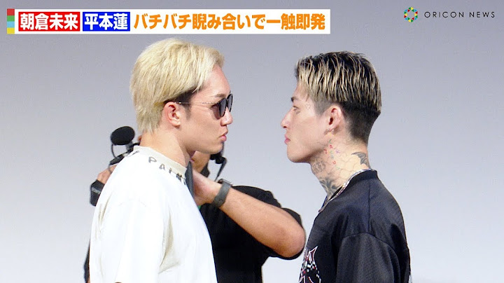 【超RIZIN 3】朝倉未来VS平本蓮、緊迫フェイスオフにファン大歓声！！　クレベル・鈴木千裕に宣戦布告も　『超RIZIN 3』ファンイベント『FACE OFF』