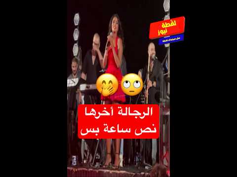 روبي تسخر من الرجال آخرهم نص ساعة ميقدروش يقعدوا 3 ساعات متواصلة