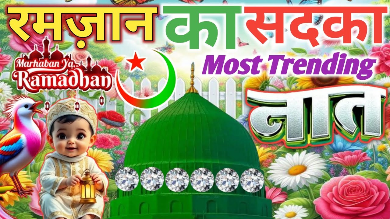 #ramzan Mubarak Naat Sharif🌹|| ये बेहतरीन कलाम सुनकर मदीने 🤲🕋 के तसव्वुर में खो जाओगे Faizan Nizami
