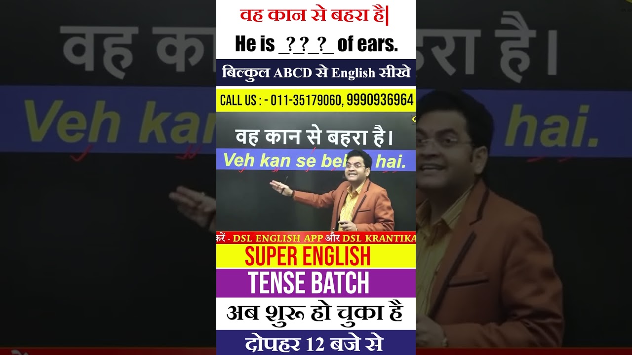 वह कान से बेहरा है - English Sentence Translation Practice By Dharmendra Sir