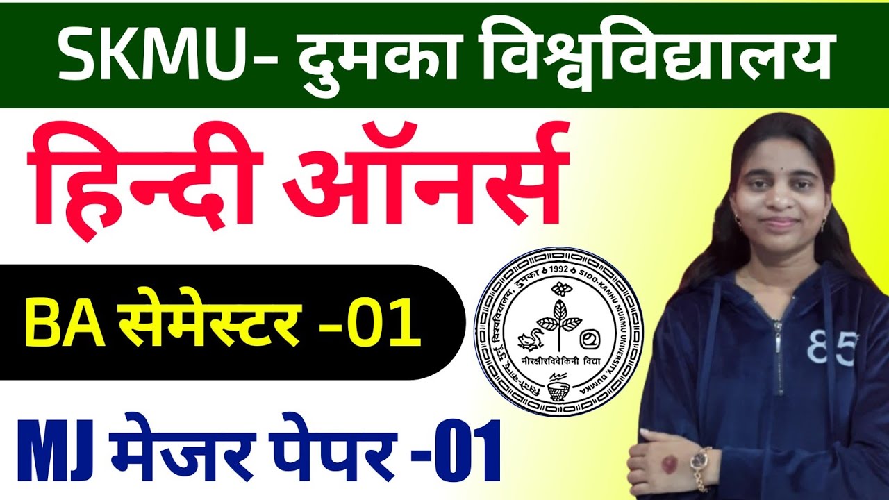 #mj 01 Hindi semester 1 skmu #major 1 hindi ba semester 1 #ba Hindi ...