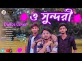 O Sundori | tagar | Dance cover | JH Rabby Rox. MD Apurbo. JH Shanto | SB team