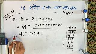 16 aur 64 ka mahatam samapvartak | 16 & 64 ka masa