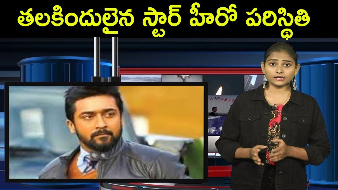 Star Hero Suriya Bandobast Movie Fails at Box Office Collections || i5 Network