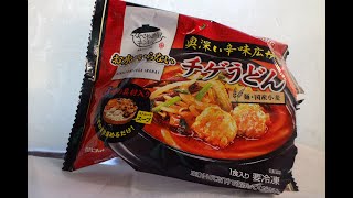 発達、知的が感じた冷凍50弾「なべやき屋キンレイ、奥深い味わい、チゲうどん」