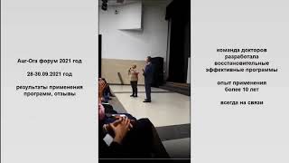 ПОЧКИ  Постковидное восстановление  Результат Аврора 2021