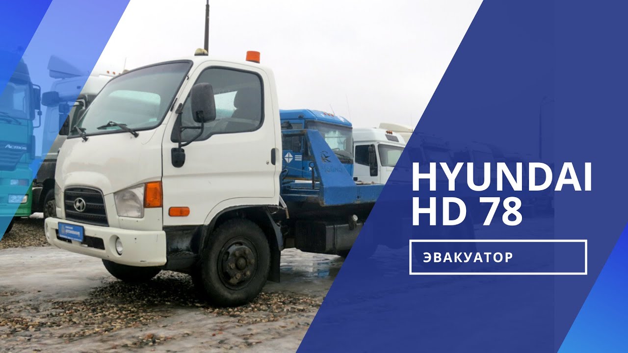 P1190 hyundai hd 78