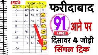 August 20, 2026 || Satta King || Gali DS || Satta trick today || Satta King Ghaziabad Faridabad #... screenshot 2