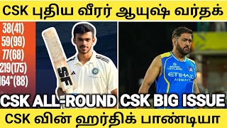 Csk Monster All rounder Ayush vartak 🥵csk New Player😱Dhoni Not Playing Ipl Match🤯