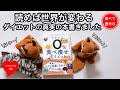 あなたの世界を変える本が完成しました「ストレス0%食べ痩せダイエット」KADOKAWA