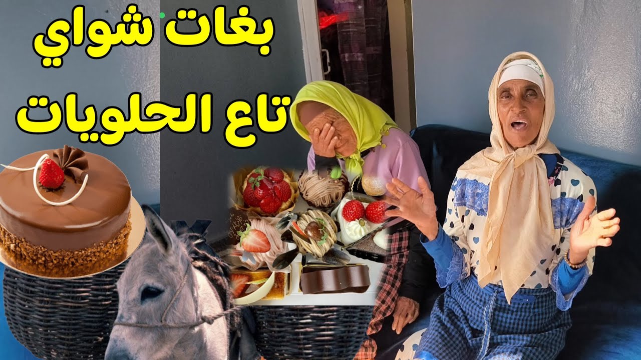 تعالو تسمعو ادريسية شنو قالت وجمعة سامحة في حقها