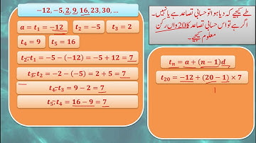 BMC Edu.Urdu Math-1 Std 10th Chp 3 Arithmetic Progression.