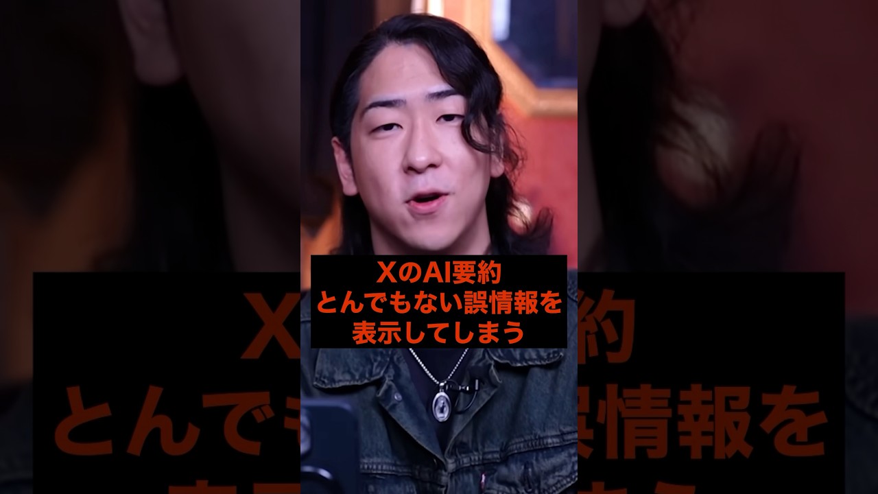 XのAI要約、とんでもない誤情報を表示してしまう #youtube #youtuber